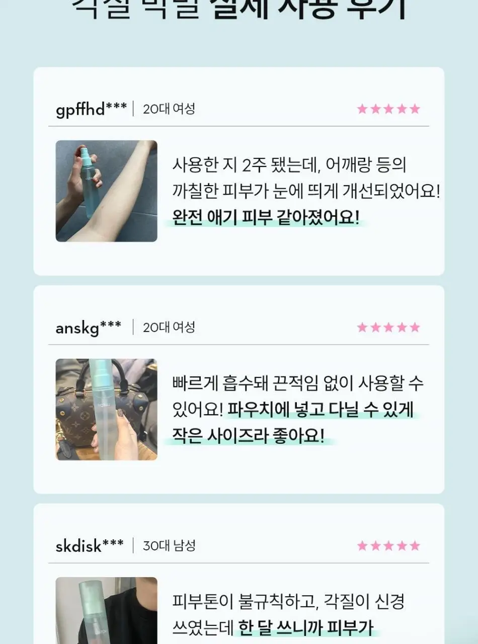 [피부결/각질케어] 낫포유 닭살/모공각화 매끈 바디 미스트 115ml 상세페이지 6